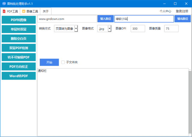 图档批处理助手 v1.2.4 批处理文档和图像中文绿色版
