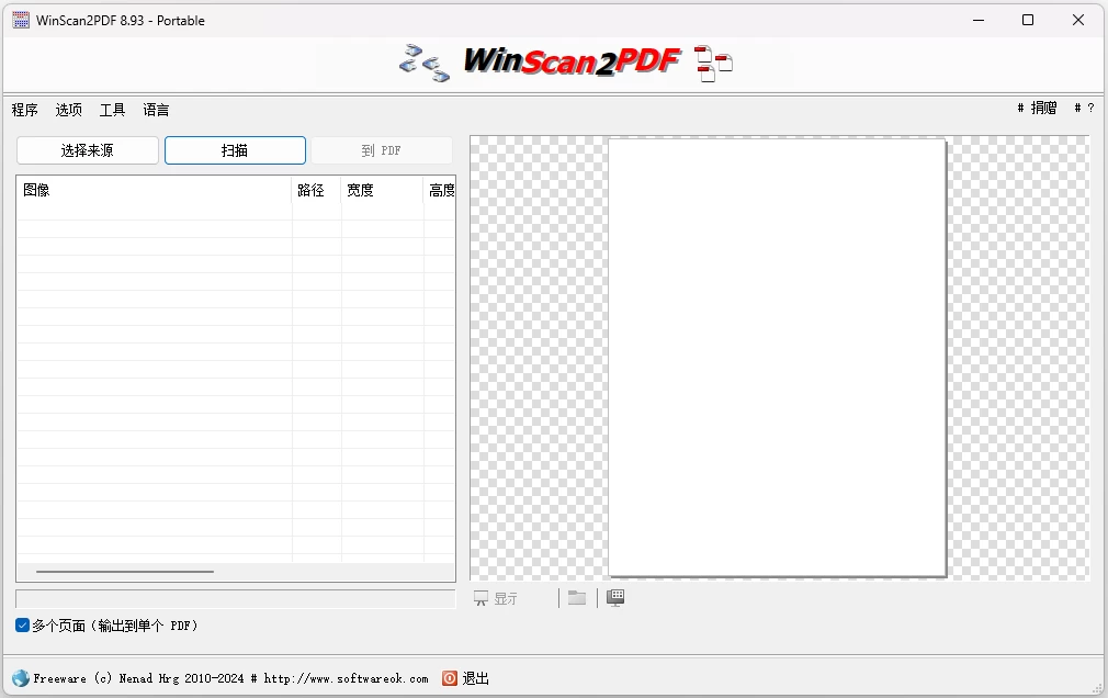 WinScan2PDF PDF文档扫描转换工具