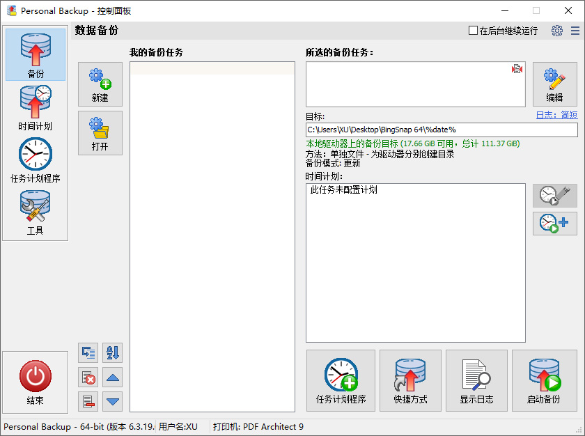 Personal Backup 6.4.5.0 专业文件同步备份工具