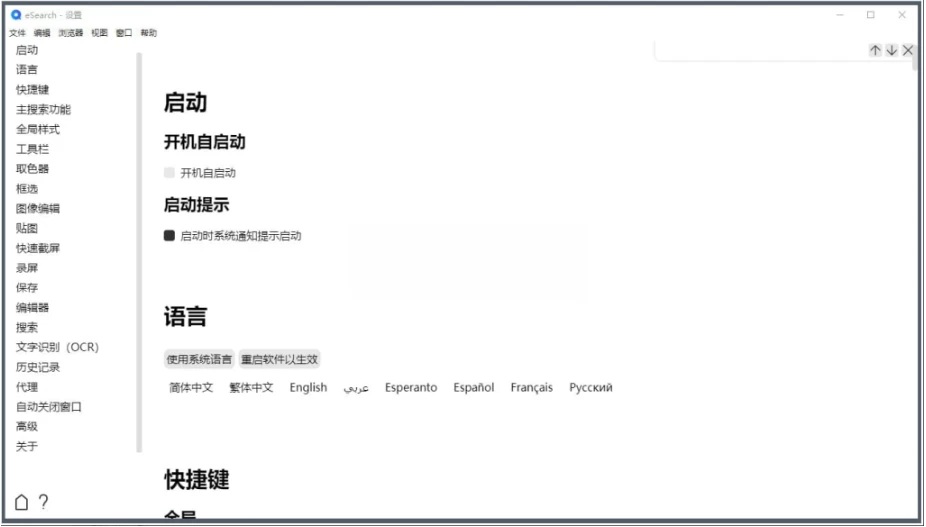 eSearch 识屏 · 搜索