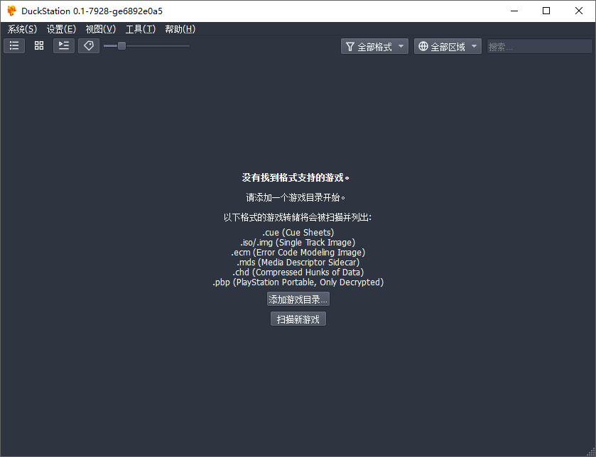 DuckStation 0.1-10494 开源免费索尼PS1模拟器中文版