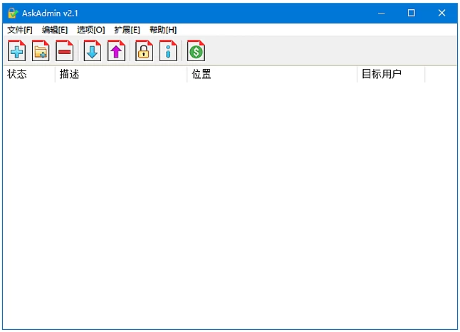 AskAdmin 用于限制电脑安装软件
