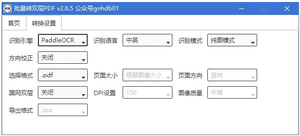 批量转双层PDF