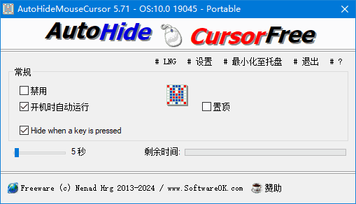 AutoHideMouseCursor v5.99 自动隐藏鼠标指针多语便携版