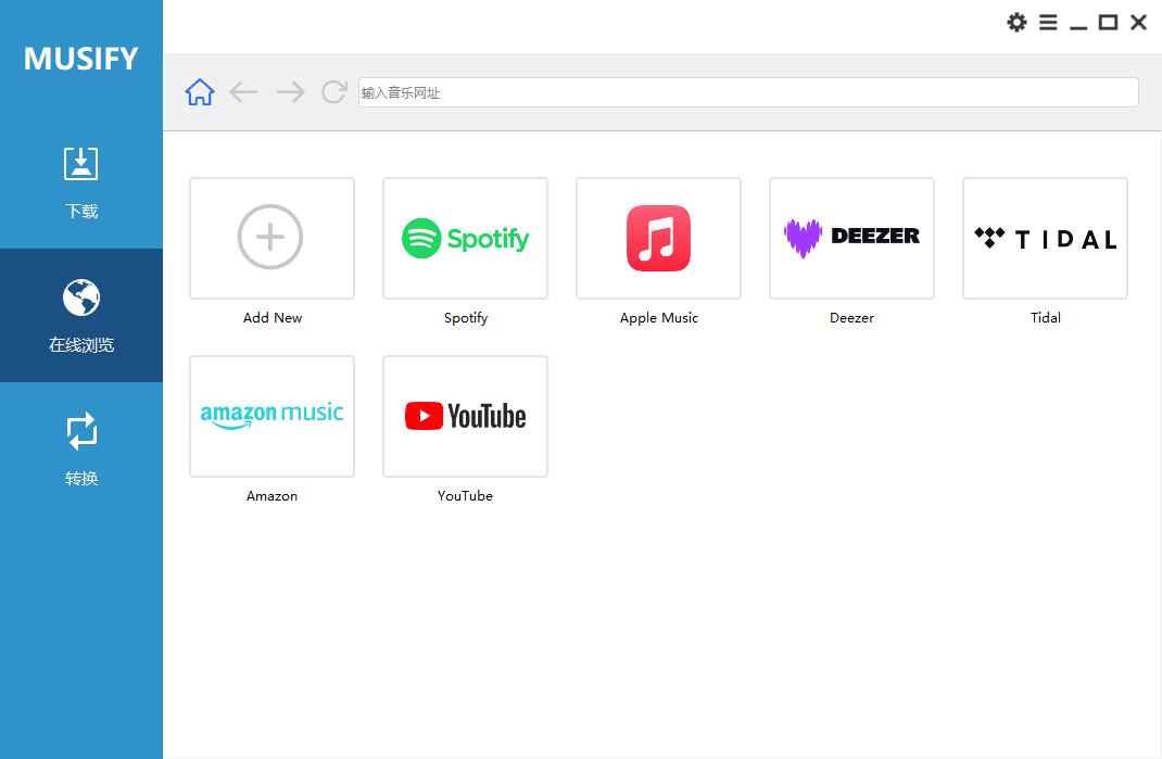 Musify v5.1.0 流媒体音乐下载和转换器