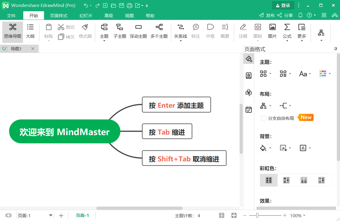 万兴脑图 Wondershare EdrawMind Pro v13.0.4.1386 官方版