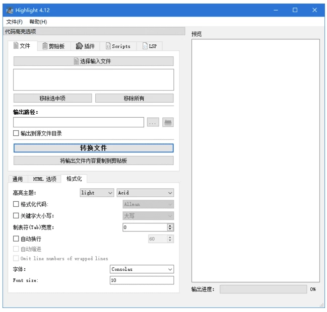 Highlight 开源的代码高亮显示工具