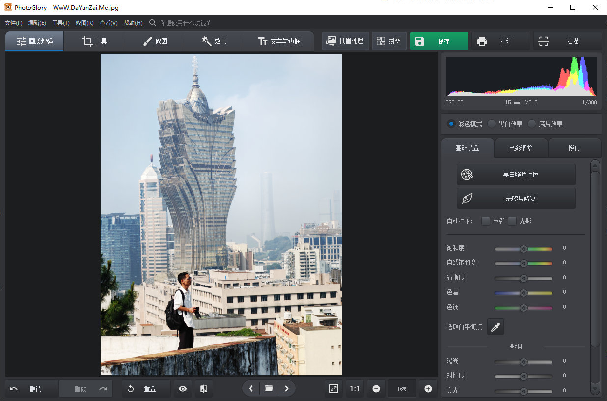 PhotoGlory v8.0 老照片修复软件中文汉化版