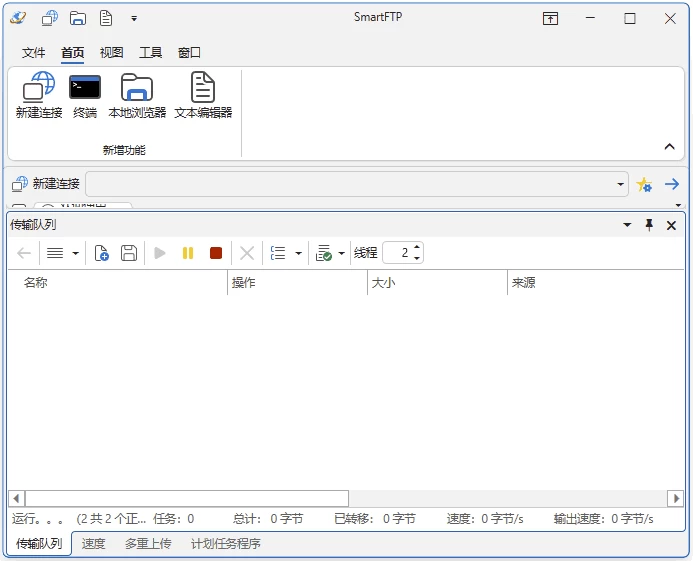 SmartFTP Client Enterprise FTP客户端