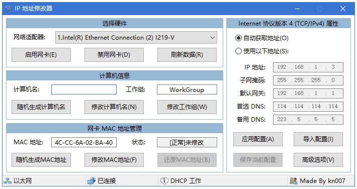 IPTools IP地址修改器