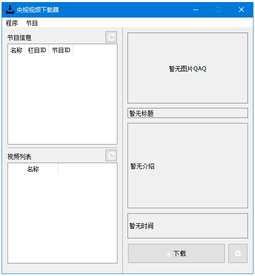 CCTVVideoDownloader 央视视频下载器 v3.4.4 中文绿色版