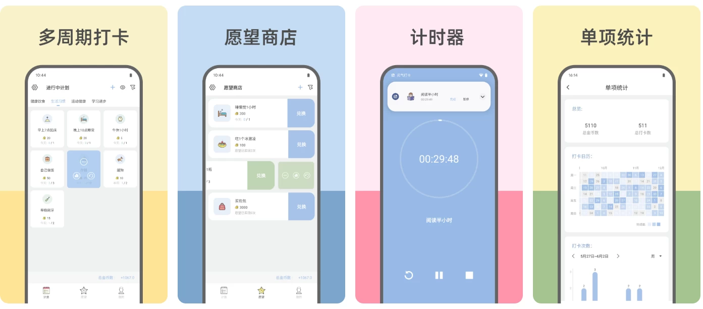 Fun Habit 元气打卡