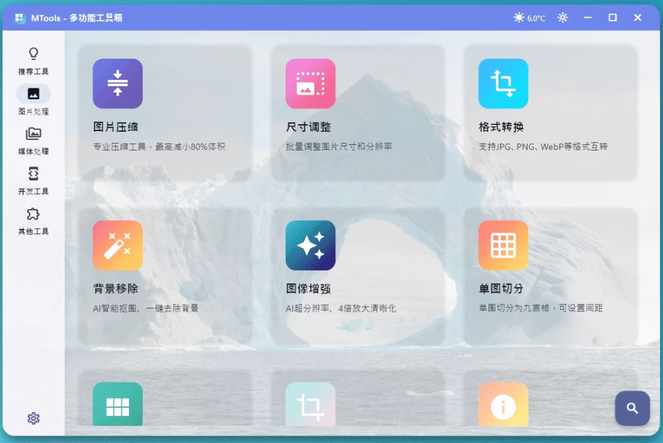 MTools 媒体人工具箱
