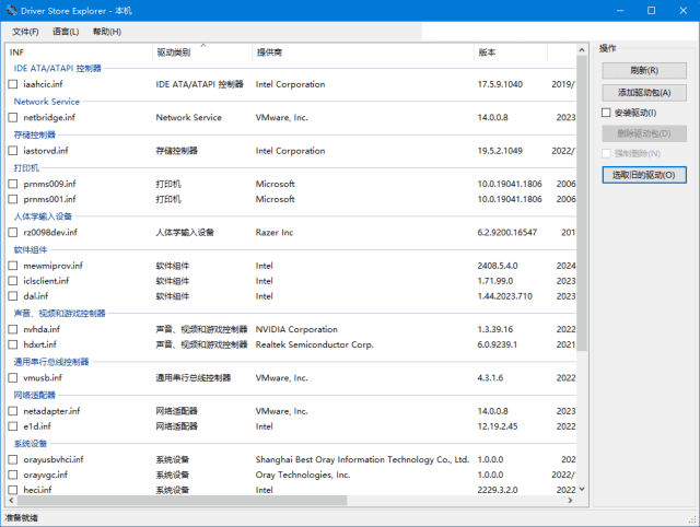 Driver Store Explorer 驱动程序资源管理器 v0.12.135 中文绿色版