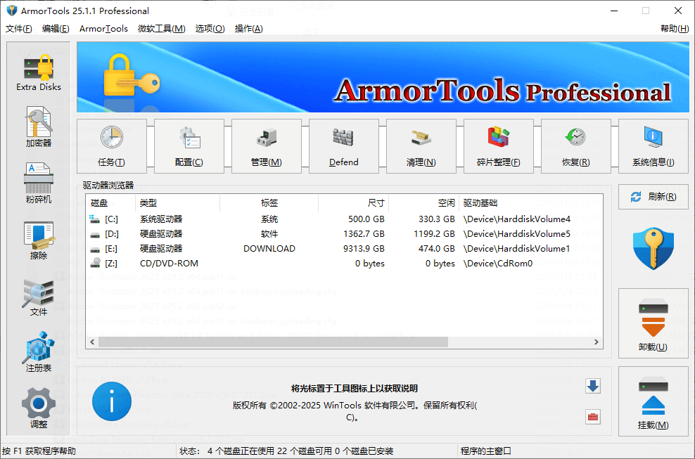 ArmorTools Professional v26.0.1 无痕神器