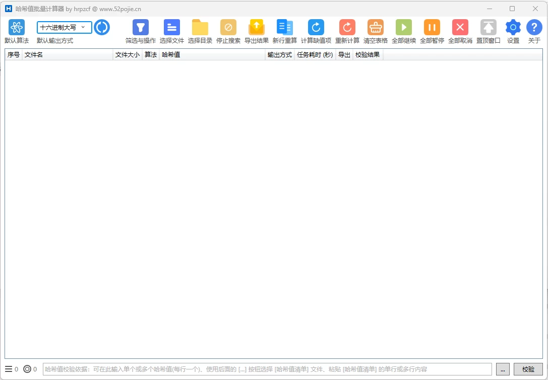 HashCalculator 哈希值批量计算