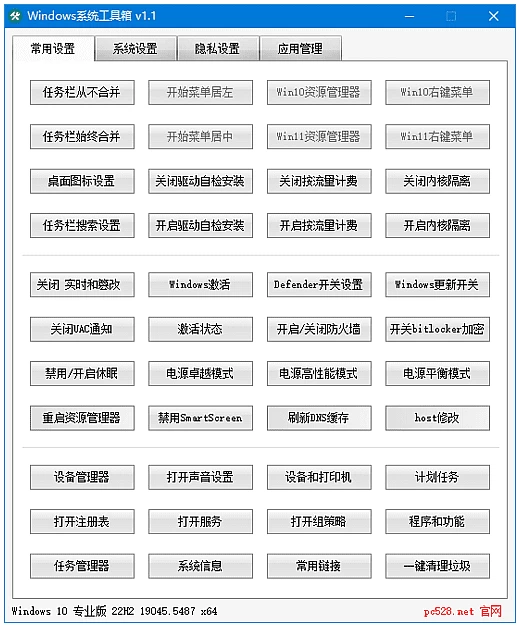 Windows系统工具箱 系统优化维护工具