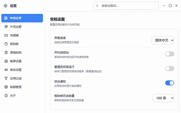 QuickClipboard 剪贴板增强管理工具