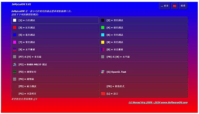 IsMyLcdOK 液晶显示器坏点检测