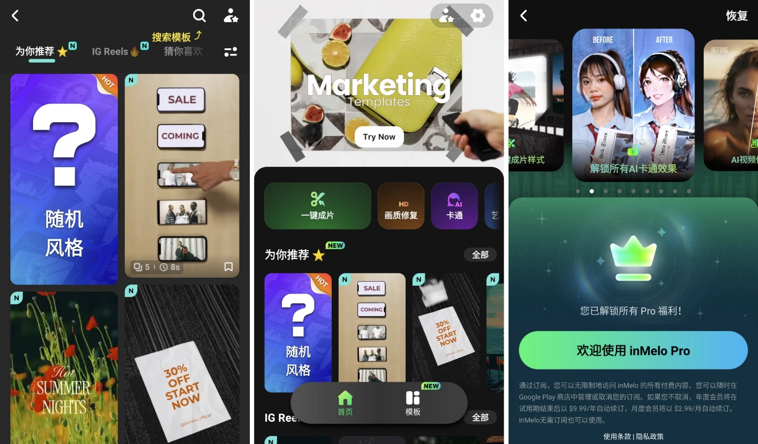 inMelo AI动漫头像生成