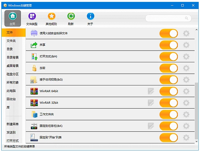 ContextMenuManager 右键菜单管理工具