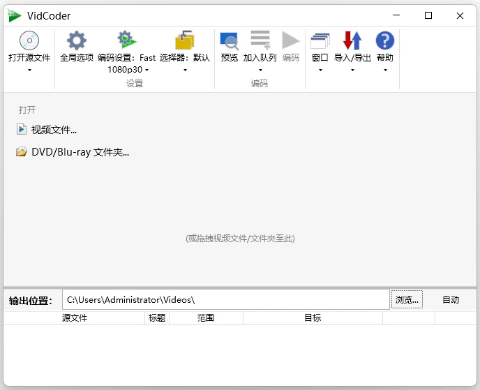 VidCoder 开源免费视频转换工具