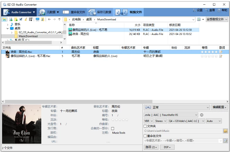 EZ CD Audio Converter CD音频转换