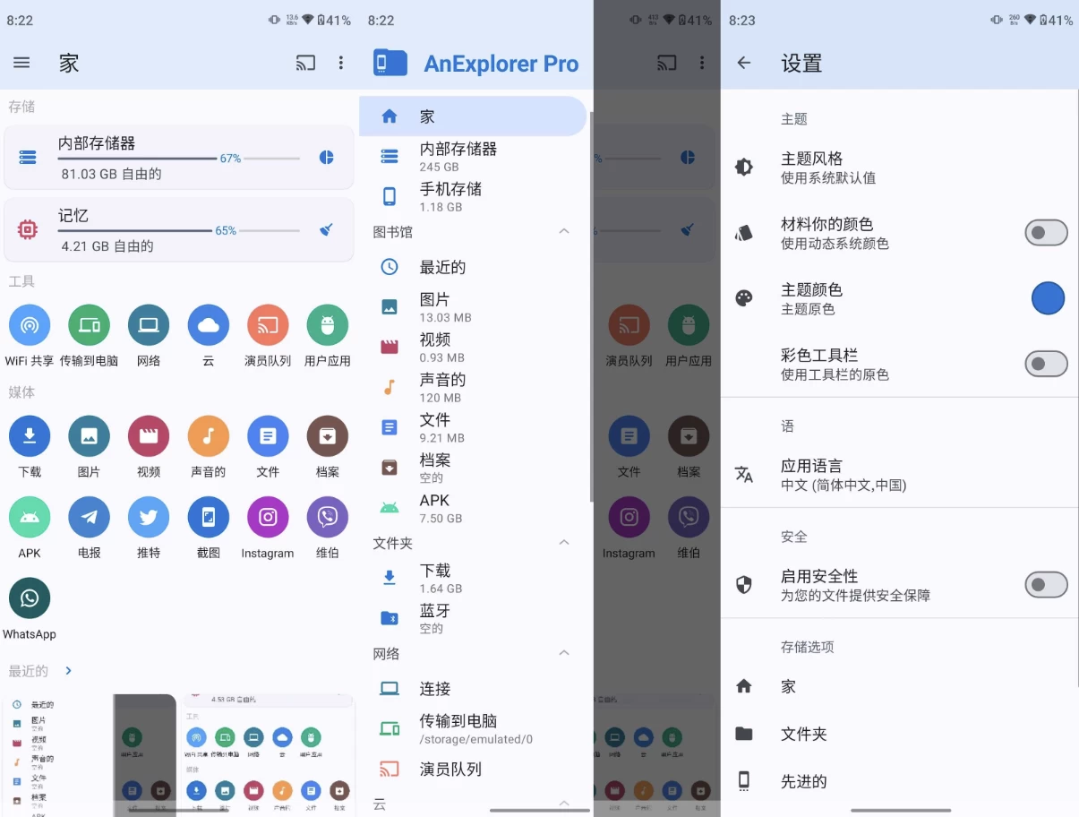 AnExplorer Pro 文件管理
