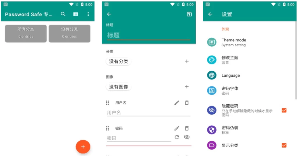 Password Safe 密码保险箱