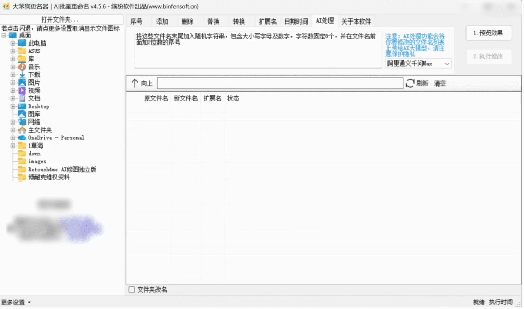 大笨狗更名器 AI批量重命名