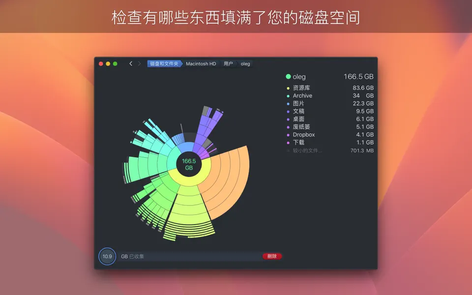 DaisyDisk电脑磁盘清理软件