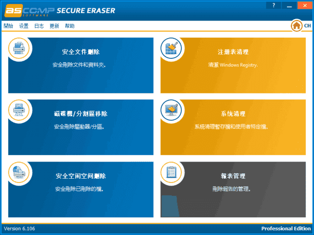 ASCOMP Secure Eraser Pro 数据擦除软件 v7.007 多语便携版