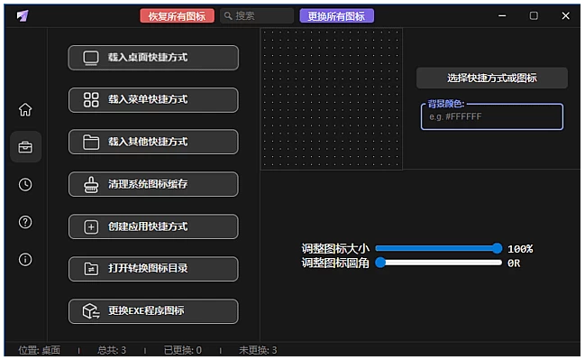 LinkEcho 现代快捷方式图标更换工具