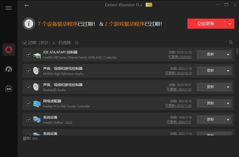 IObit Driver Booster Pro 专业级驱动更新软件