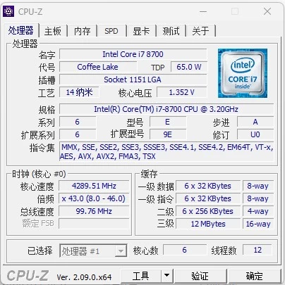 CPU-Z  权威的CPU处理器检测工具