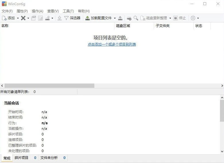 WinContig 单文件碎片整理工具