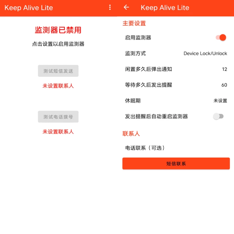 Keep Alive Lite 死了么