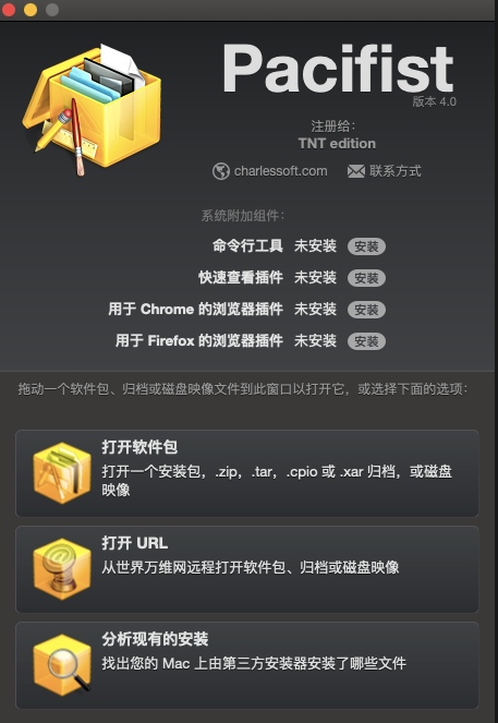 Pacifist v4.1.4 软件包提取工具