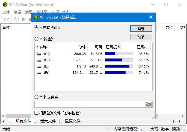 WinDirStat 磁盘使用统计和清理工具 v2.5.0 绿色版