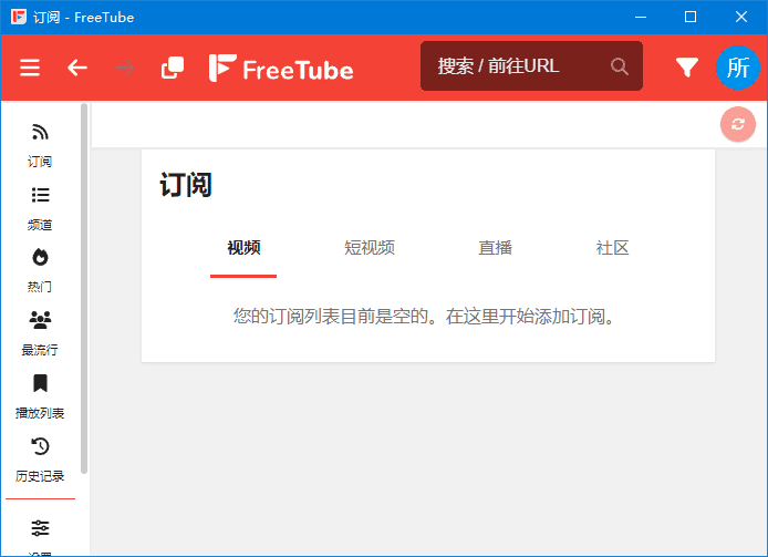 FreeTube 开源的YouTube客户端 v0.23.13 多语便携版