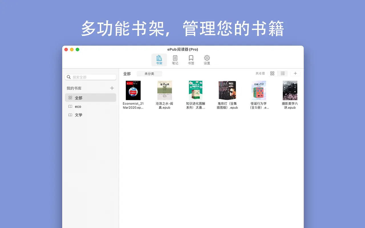GM EPUB Reader Pro ePub电子书阅读神器