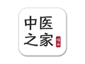 中医之家 v1.7 专为中医学习者和爱好者设计