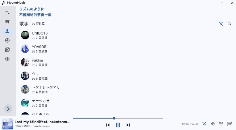 MyuneMusic 开源音乐播放器