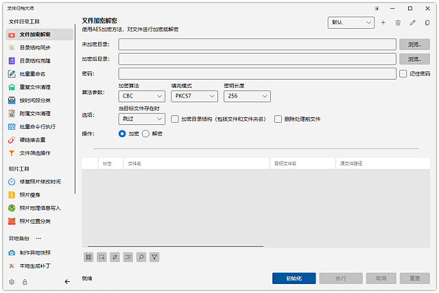 ArchiveMaster 文件归档大师 v2.5.0 绿色版