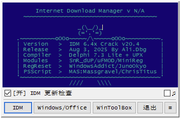 IDM 6.4x by Ali.Dbg IDM激活工具 v20.6 汉化绿色版
