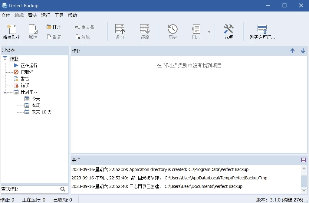Perfect Backup 备份工具