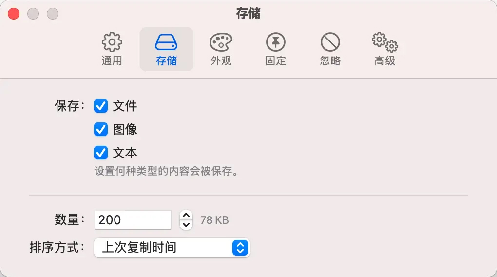 Maccy v2.6.1 剪贴板管理工具