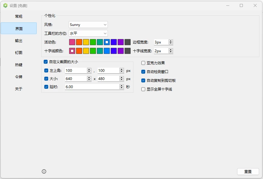SunnyCapturer 截图工具