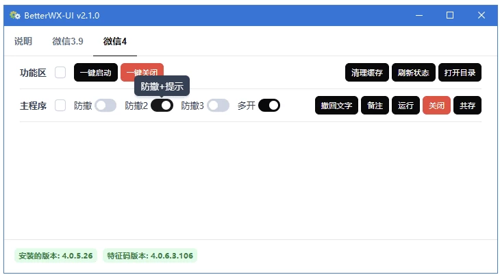 BetterWX-UI 支持微信多开防撤回有提示