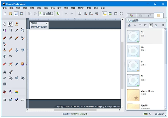 Chasys Photo 免费开源图像处理软件